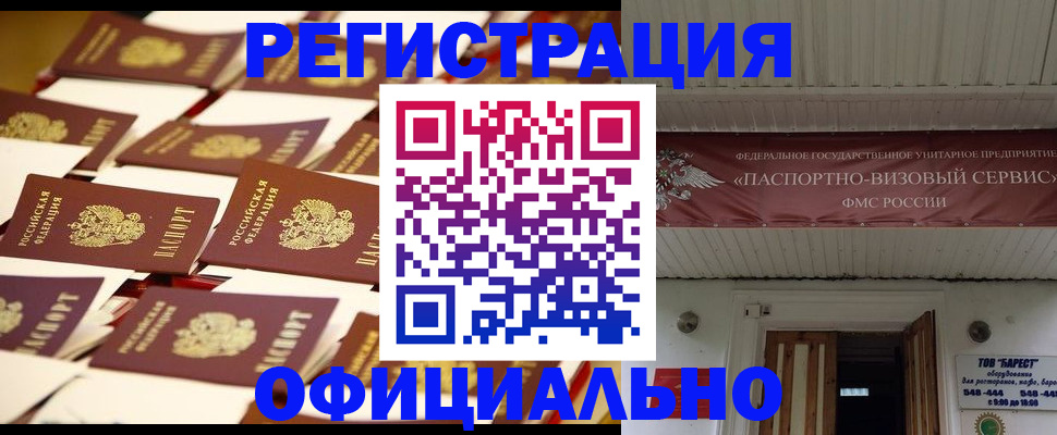 временная регистрация для школы в Петухово